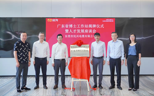 民興電纜設立工程和技術研究與試驗發展中心 驅動產業創新，引領電纜行業未來