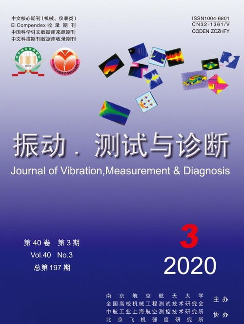 振動(dòng)測試與診斷 工程與技術(shù)研究的重要前沿