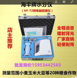 HF-T2電腦水分測定儀 精準測量與便攜工具箱的完美結合